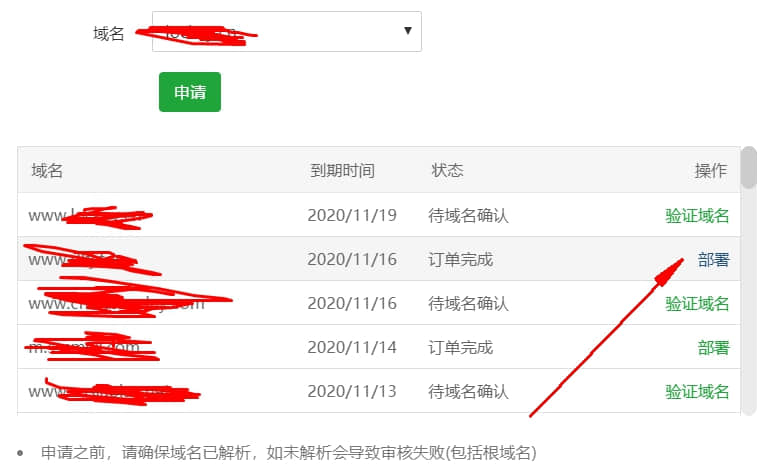 ssl證書部署 ssl證書部署